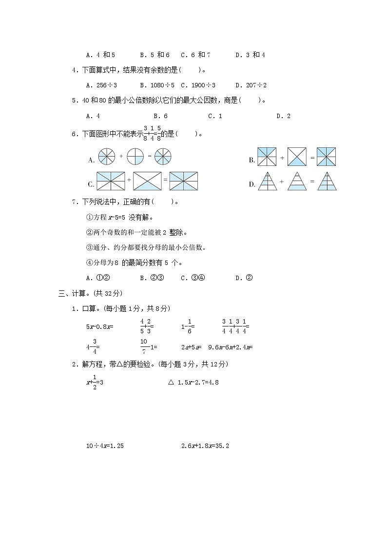 2022五年级数学下册归类培优测试卷1计算苏教版第2页
