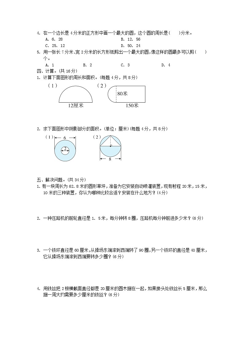 2022五年級(jí)數(shù)學(xué)下冊(cè)期末復(fù)習(xí)沖刺卷專項(xiàng)復(fù)習(xí)卷4圓蘇教版第2頁(yè)
