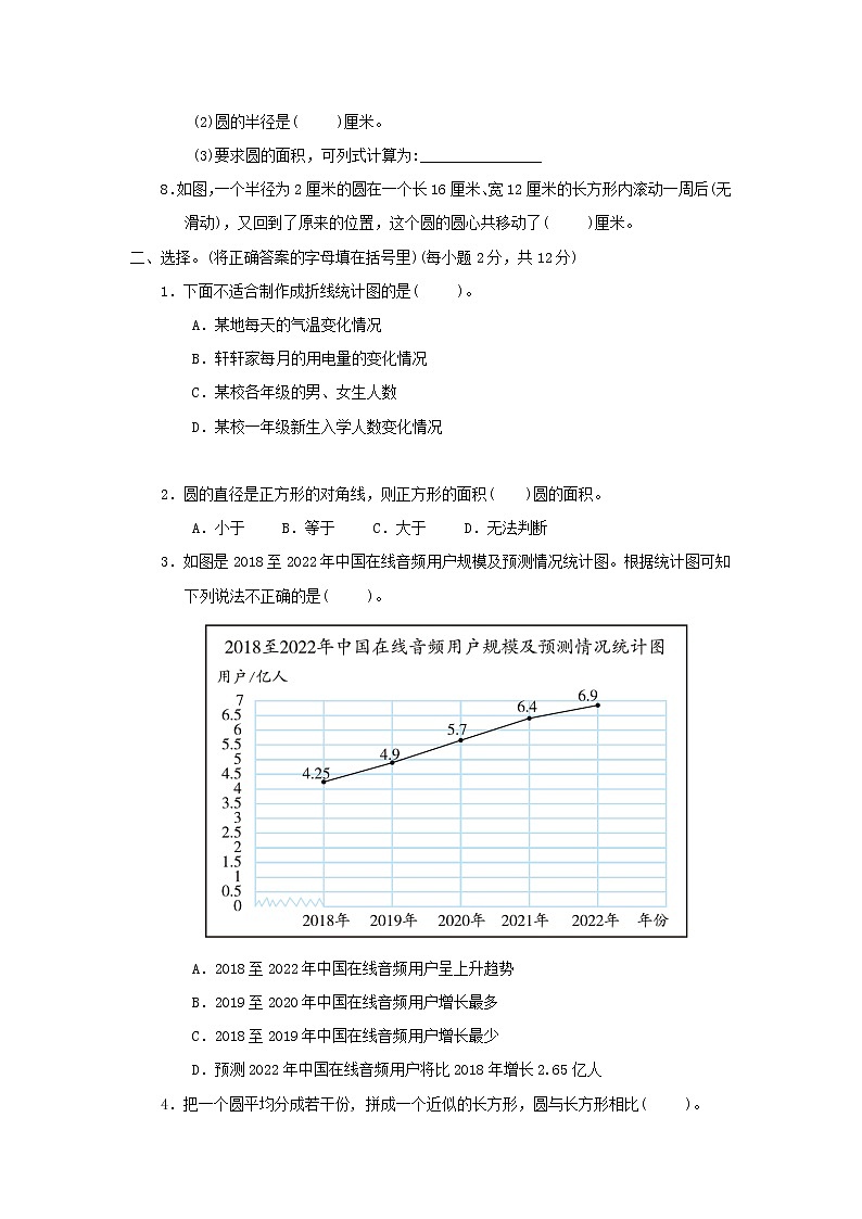 2022五年级数学下册归类培优测试卷3图形与几何统计与概率苏教版02