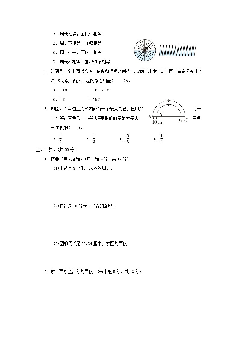 2022五年级数学下册归类培优测试卷3图形与几何统计与概率苏教版03