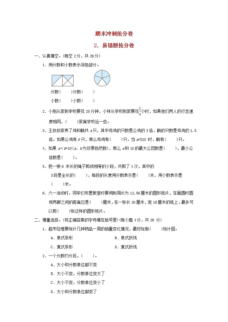 2022五年级数学下册期末冲刺抢分卷2易错题抢分卷苏教版第1页
