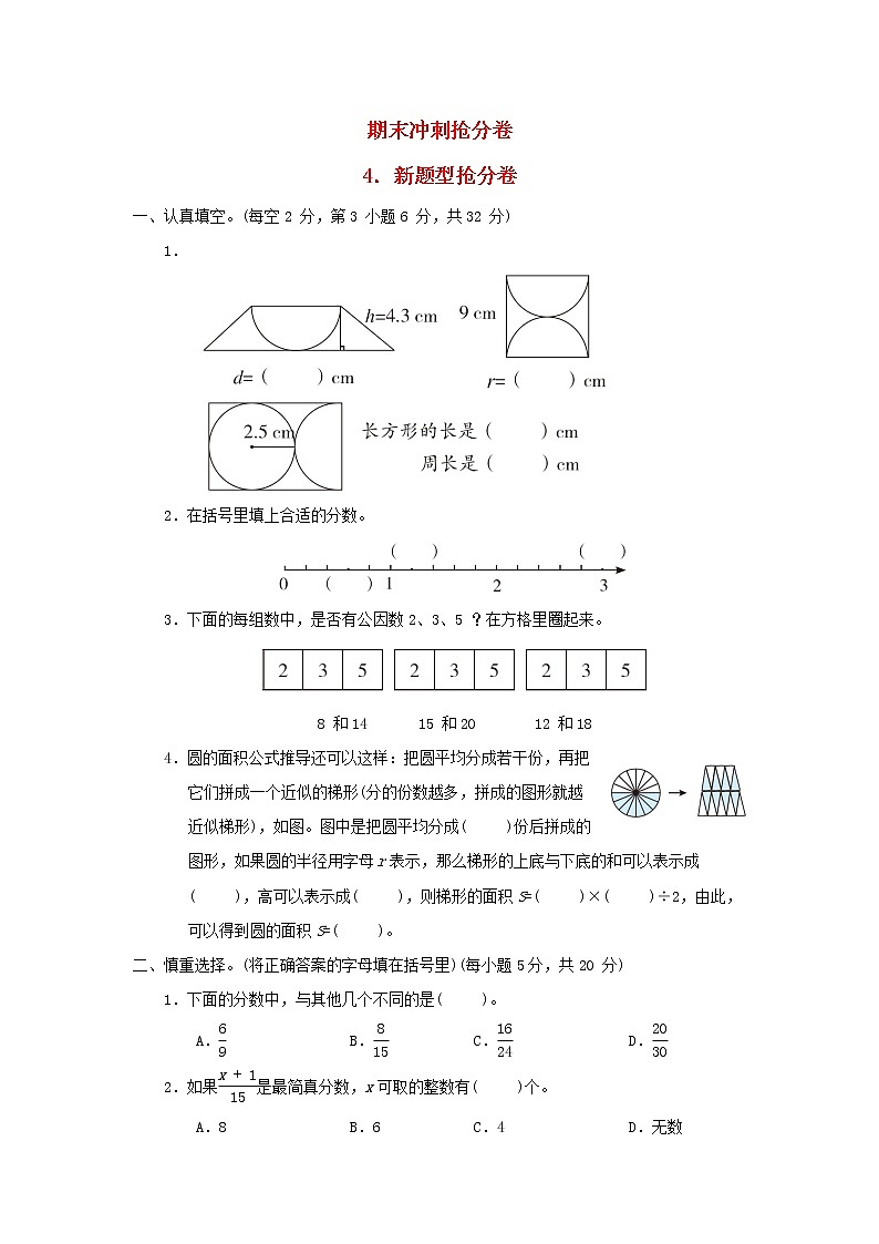 2022五年级数学下册期末冲刺抢分卷4新题型抢分卷苏教版01