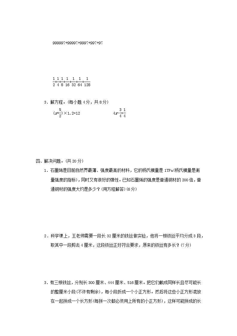 2022五年级数学下册期末冲刺抢分卷4新题型抢分卷苏教版03