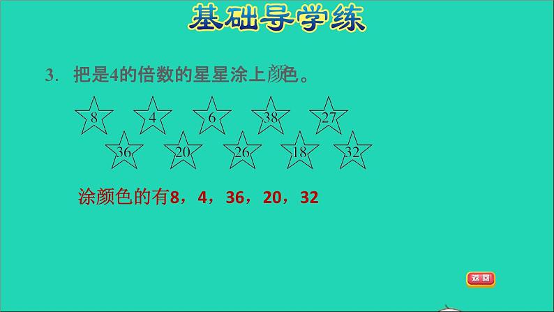 2022五年级数学下册三因数与倍数第1课时因数与倍数找一个数的因数和倍数的方法习题课件苏教版06