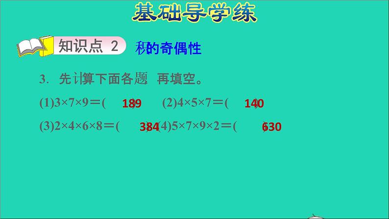 2022五年级数学下册三因数与倍数第8课时和与积的奇偶性习题课件苏教版第6页