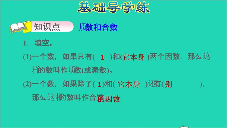 2022五年级数学下册三因数与倍数第4课时质数和合数习题课件苏教版第3页