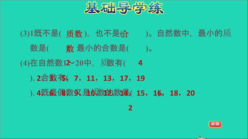 2022五年级数学下册三因数与倍数第4课时质数和合数习题课件苏教版第4页