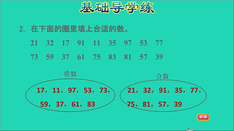 2022五年级数学下册三因数与倍数第4课时质数和合数习题课件苏教版第5页