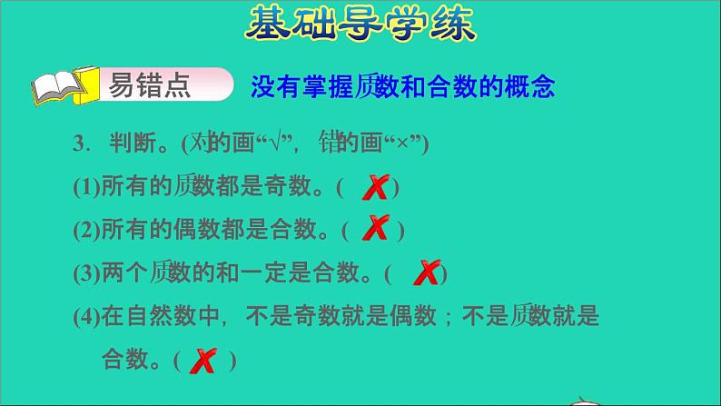 2022五年级数学下册三因数与倍数第4课时质数和合数习题课件苏教版第6页