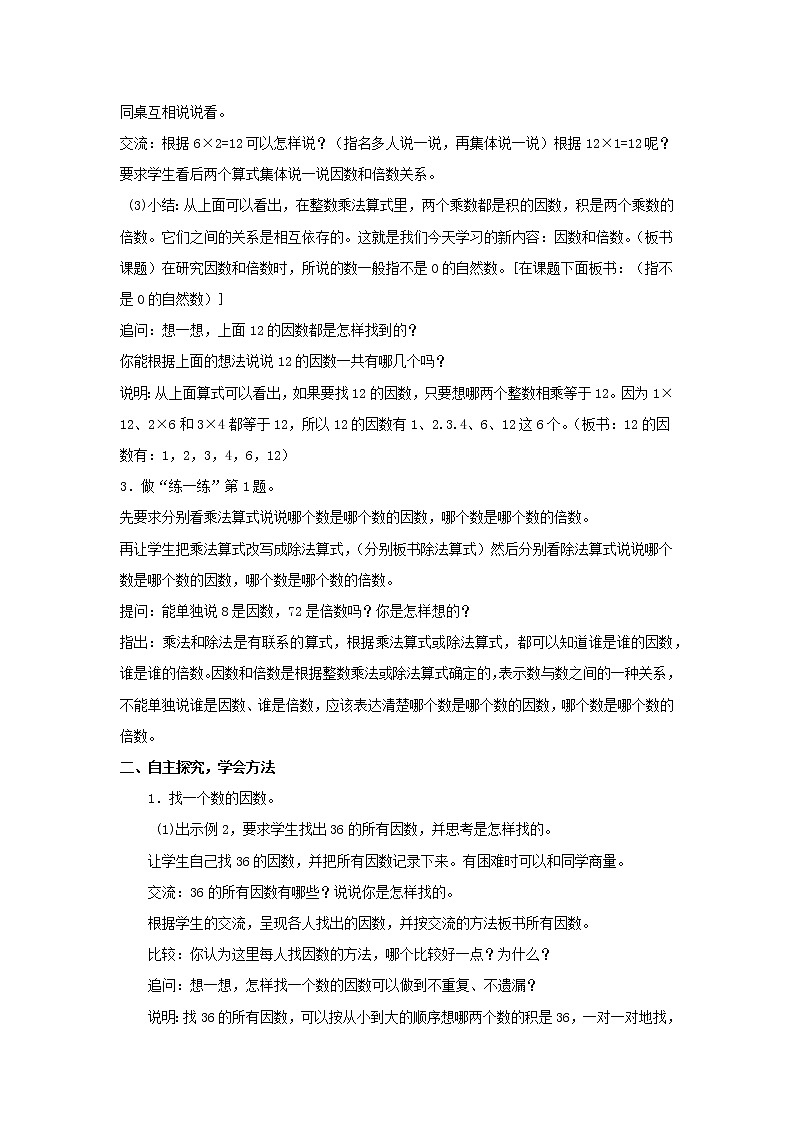 2022五年级数学下册三因数与倍数第1课时因数与倍数教案苏教版第2页