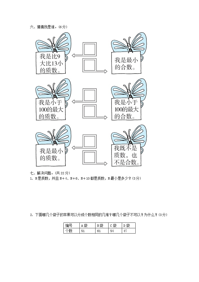 2022五年級數(shù)學(xué)下冊三因數(shù)與倍數(shù)周測培優(yōu)卷5蘇教版第2頁
