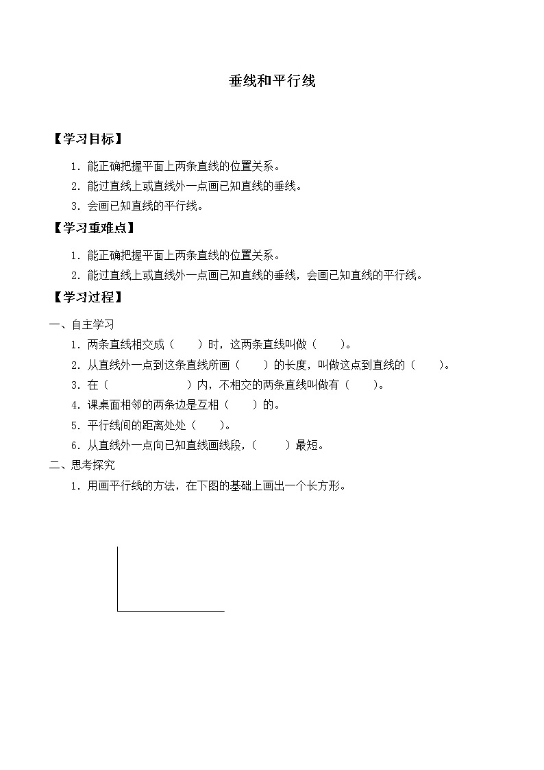 四年级苏教版数学上册垂线与平行线_学案101