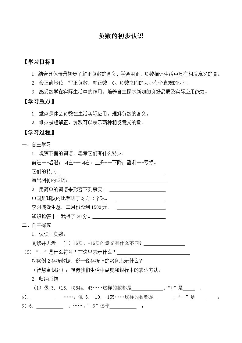 五年级苏教版数学上册1.负数的初步认识 学案01