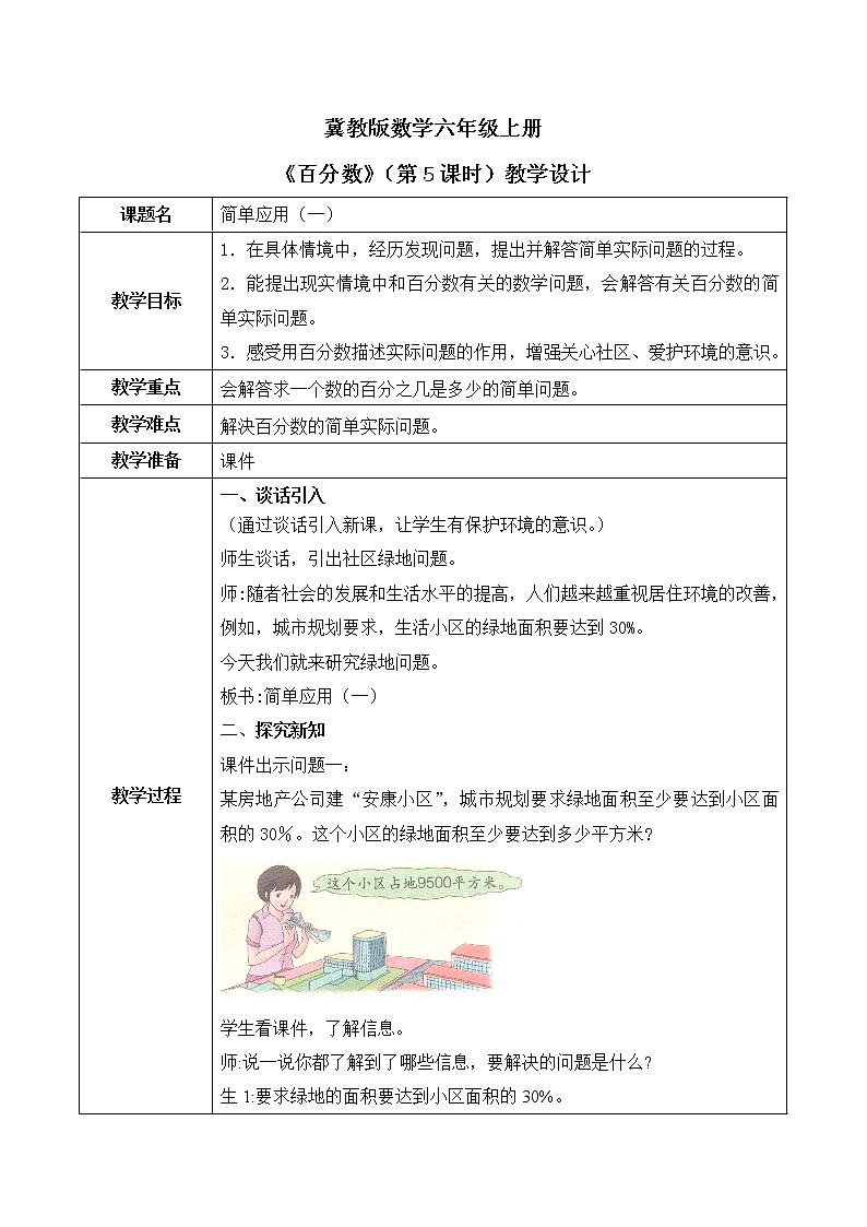 3.5《简单应用(一)》第五课时教案第1页