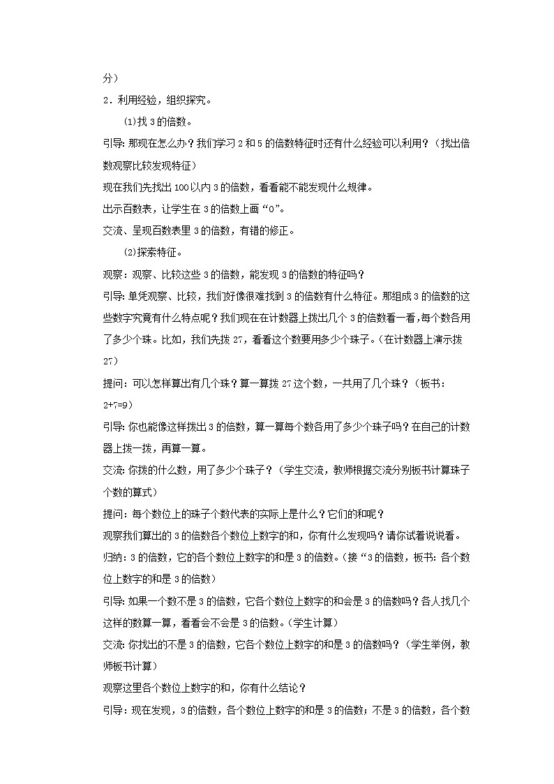 2022五年级数学下册三因数与倍数第3课时3的倍数特征教案苏教版第2页
