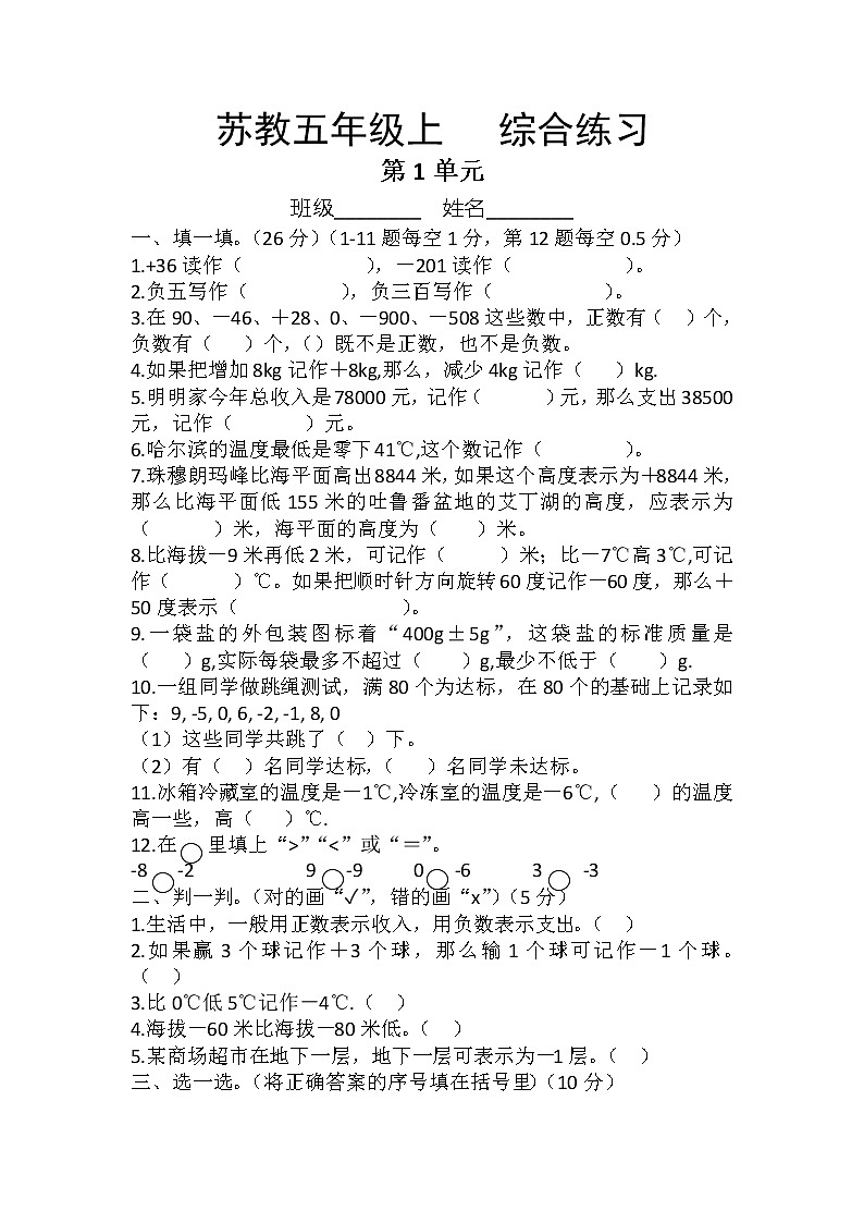 五年级数学苏教版上册第1单元复习《综合练习》101