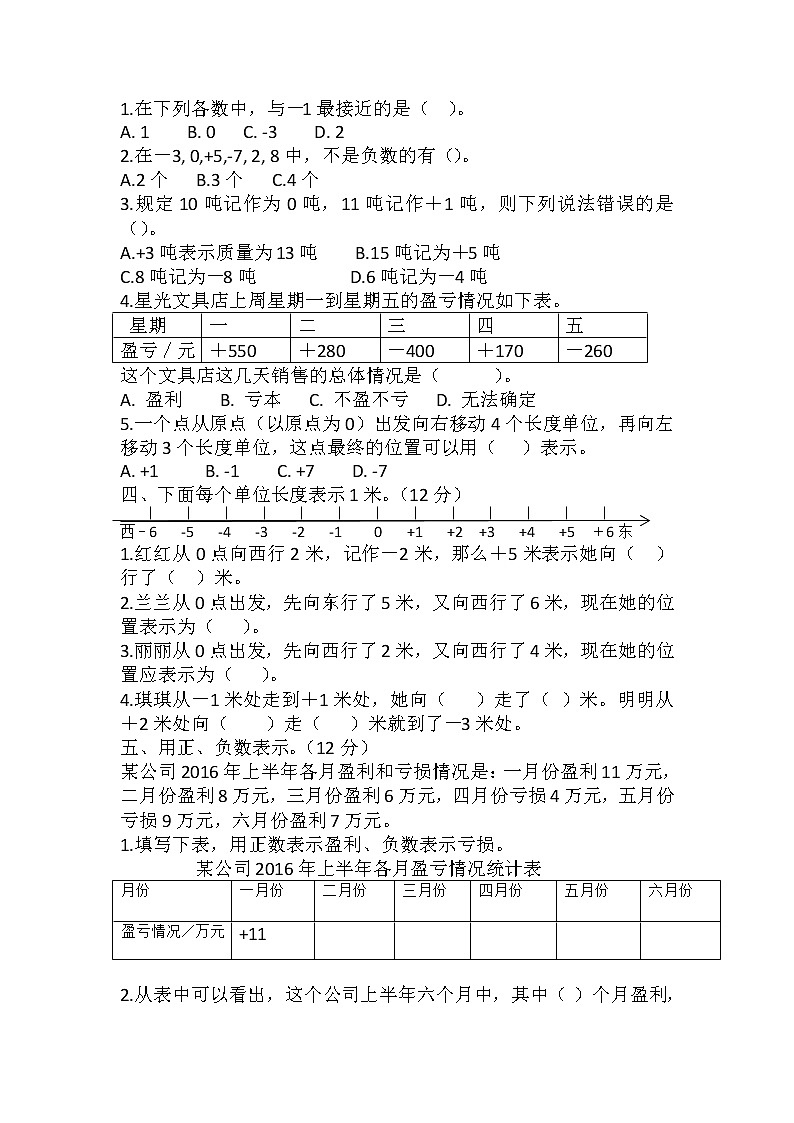 五年级数学苏教版上册第1单元复习《综合练习》102