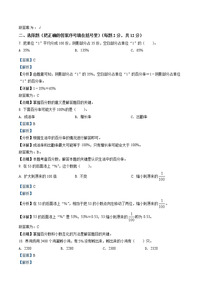 精品解析:人教版数学六年级上册第六单元《百分数》单元目标检测卷(解析版)第3页
