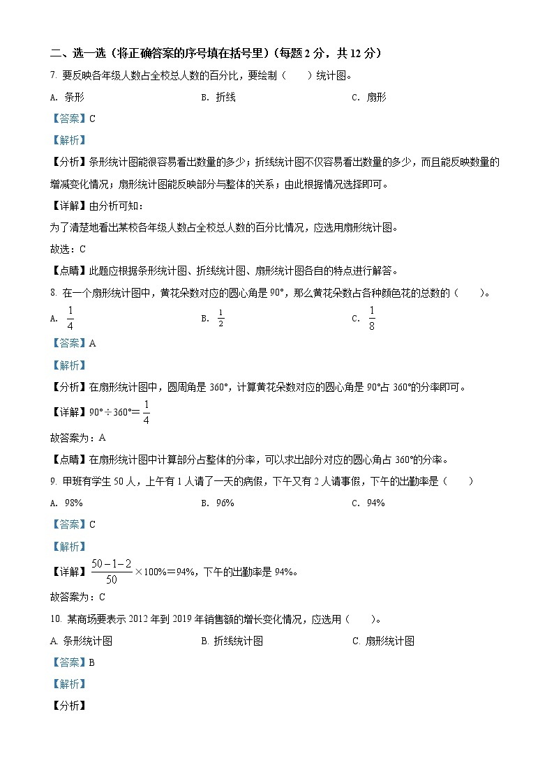 精品解析：人教版数学六年级上册第七、八单元目标检测卷03