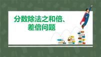 人教版六年级上册2 分数除法完美版备课教学ppt课件