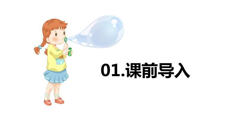 【同步备课】六年级数学上册 第三单元 第1课时 倒数的认识 同步教学课件(人教版)03