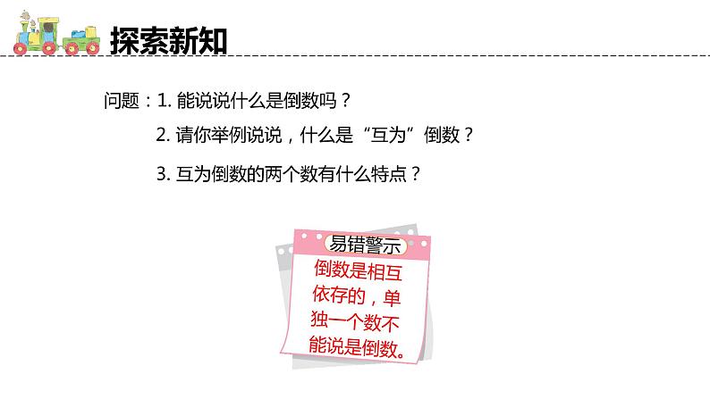 【同步备课】六年级数学上册 第三单元 第1课时 倒数的认识 同步教学课件(人教版)08