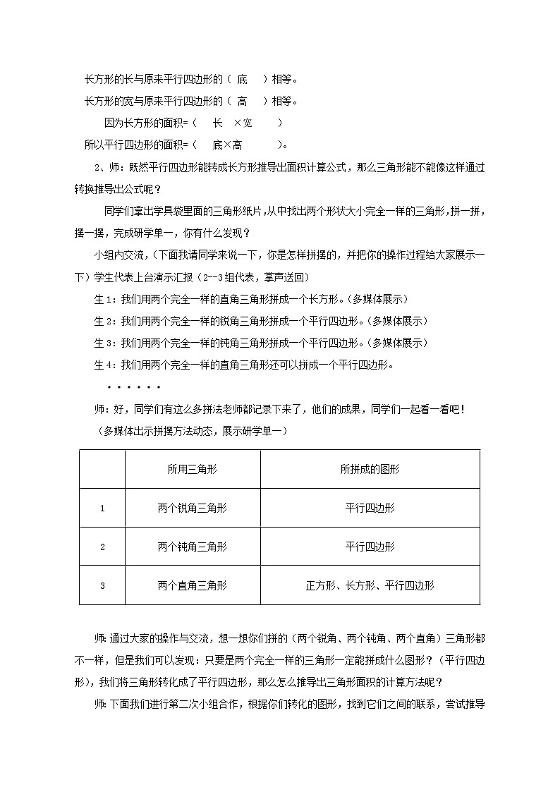五年级上册数学教案-《三角形的面积》人教版02