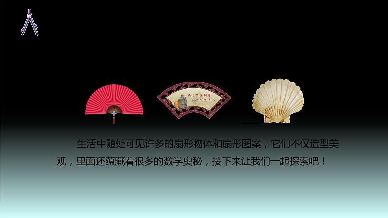 【同步备课】六年级数学上册 第五单元 第4课时 扇形六年级数学上册(人教版) 课件04