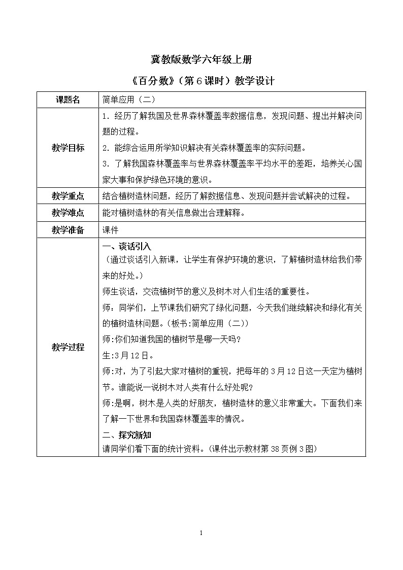 3.6《简单应用(二)》第六课时教案第1页
