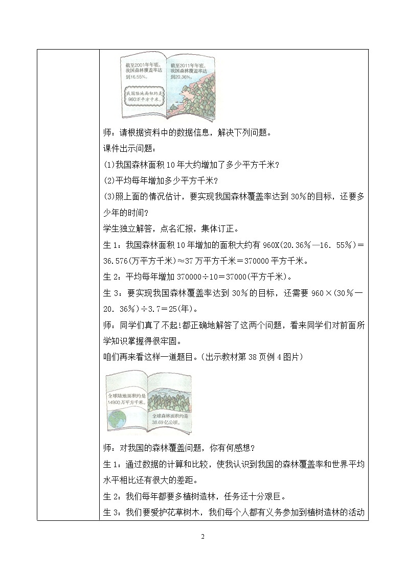 3.6《简单应用(二)》第六课时教案第2页
