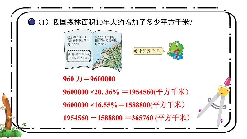 3.6《简单应用(二)》第六课时课件第4页