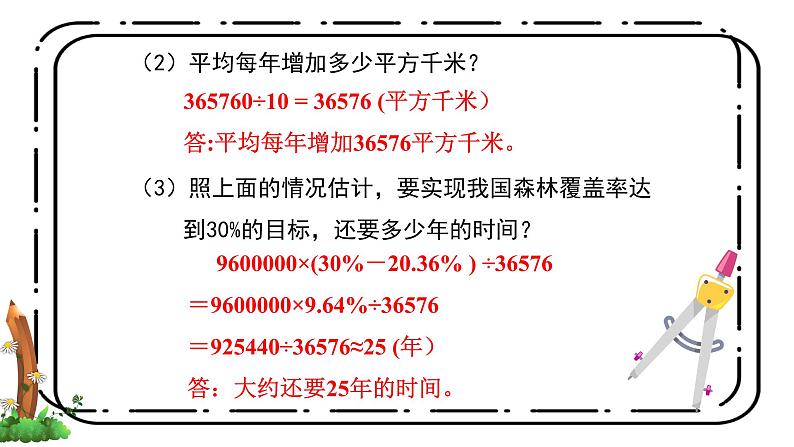 3.6《简单应用(二)》第六课时课件第5页