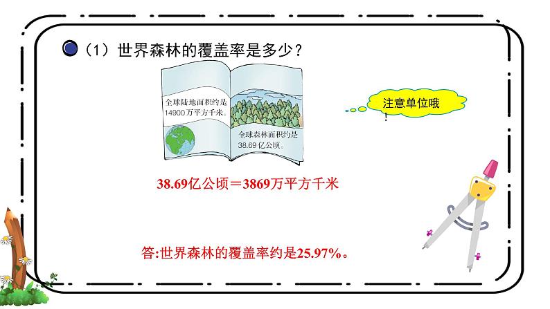 3.6《简单应用(二)》第六课时课件第6页