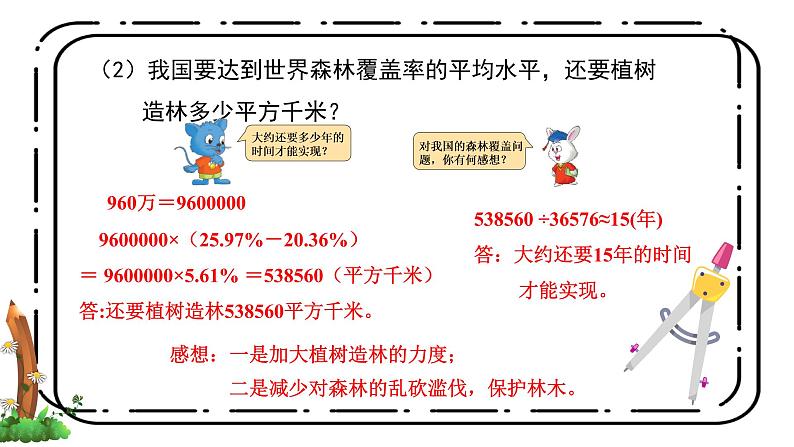 3.6《简单应用(二)》第六课时课件第7页