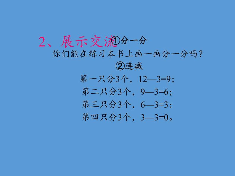 二年级数学下册教学课件-2.2用2~6的乘法口诀求商3-人教版第4页