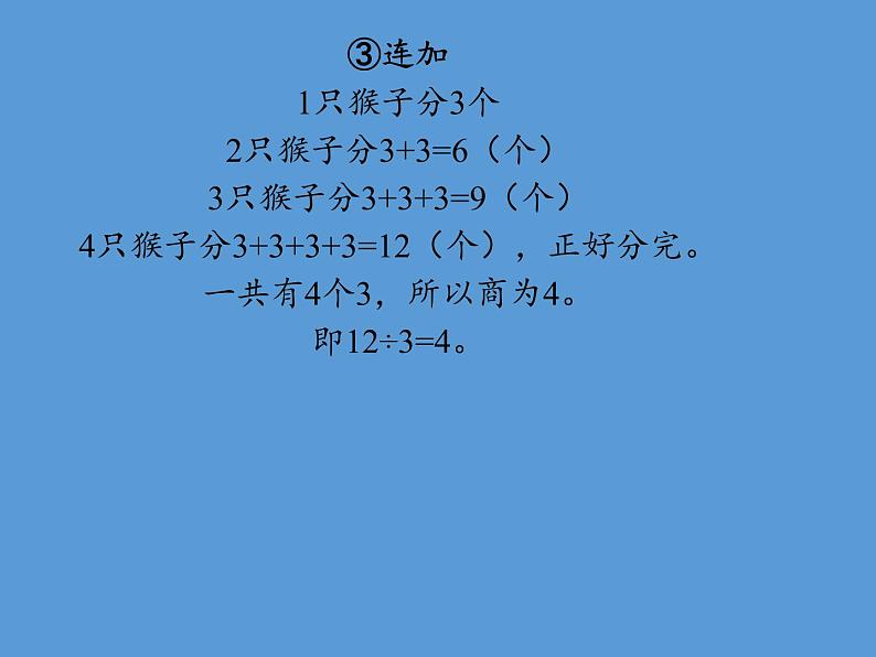 二年级数学下册教学课件-2.2用2~6的乘法口诀求商3-人教版第5页