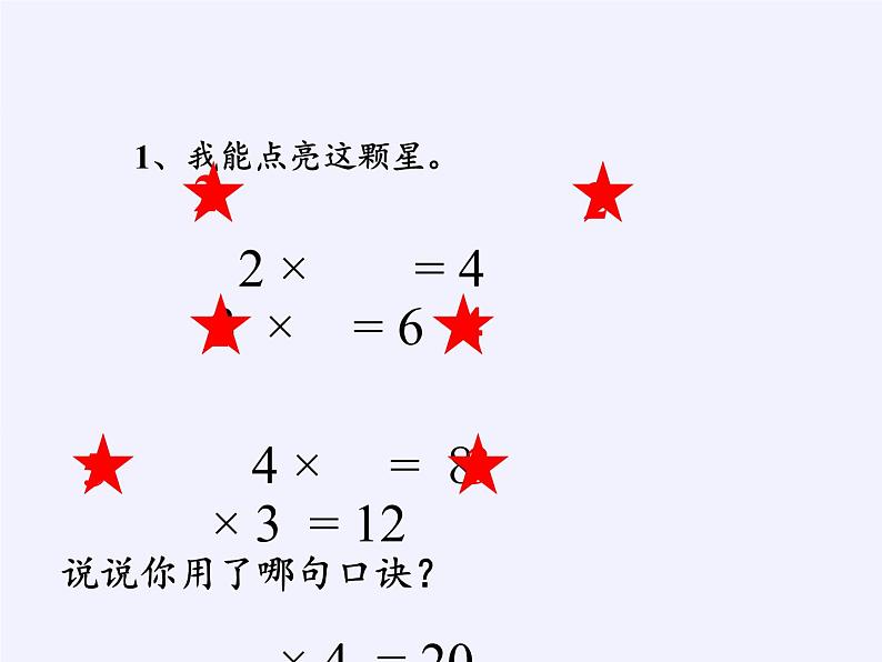 二年级数学下册教学课件-2.2用2~6的乘法口诀求商13-人教版第2页