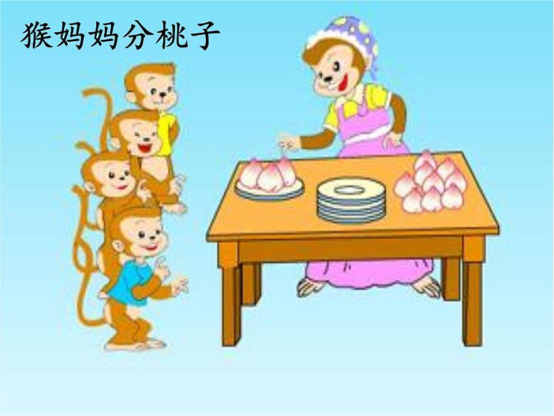 二年级数学下册教学课件-2.2用2~6的乘法口诀求商13-人教版第4页