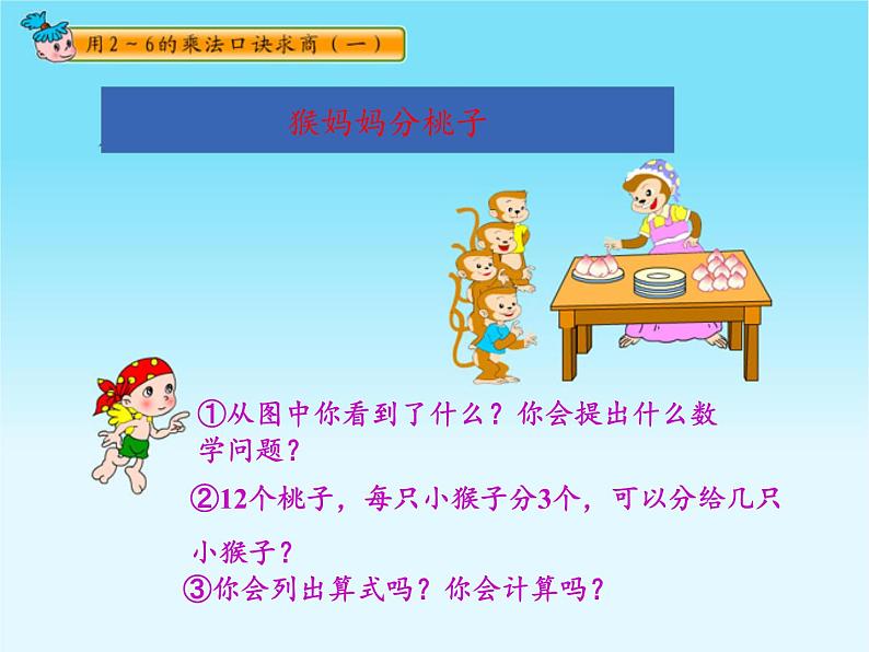 二年级数学下册教学课件-2.2用2~6的乘法口诀求商13-人教版第5页