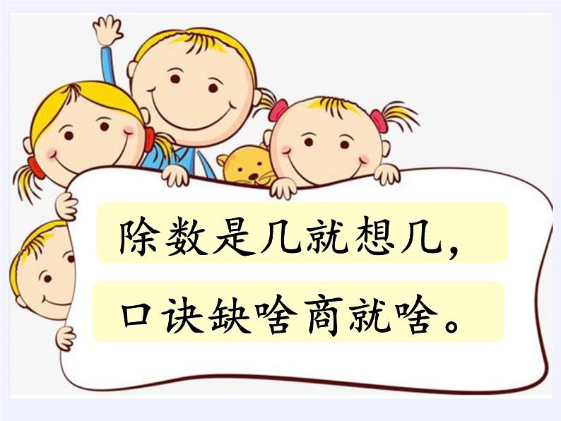 二年级数学下册教学课件-2.3整理和复习3-人教版(共17张PPT)第7页