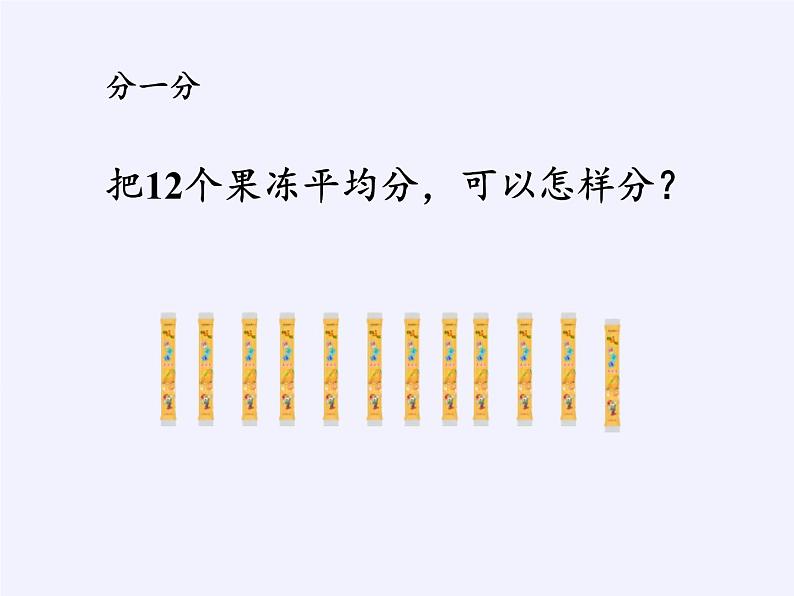 二年级数学下册教学课件-2.3整理和复习81-人教版第3页