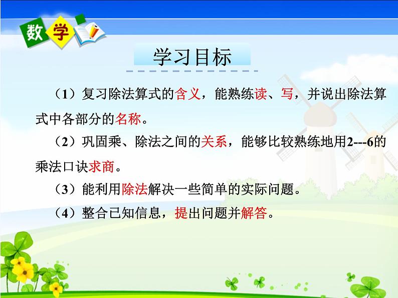 二年级数学下册教学课件-2.3整理和复习15-人教版(共24张PPT)03