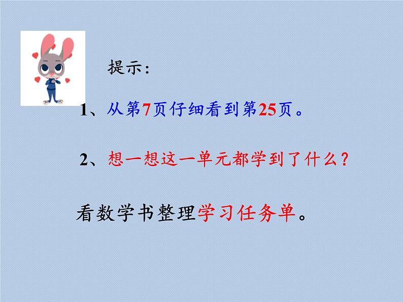 二年级数学下册教学课件-2.3整理和复习15-人教版(共24张PPT)05