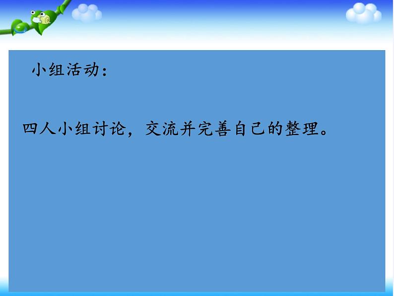 二年级数学下册教学课件-2.3整理和复习15-人教版(共24张PPT)06