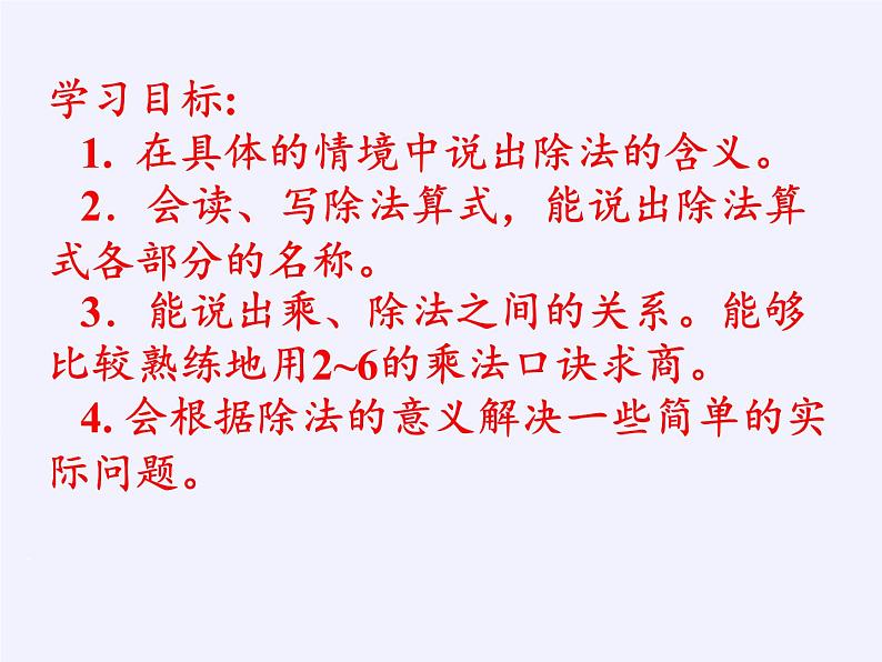 二年级数学下册教学课件-2.3整理和复习17-人教版第3页