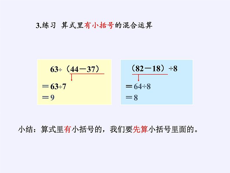 二年级数学下册教学课件-2.3整理和复习55-人教版(共13张PPT)第4页