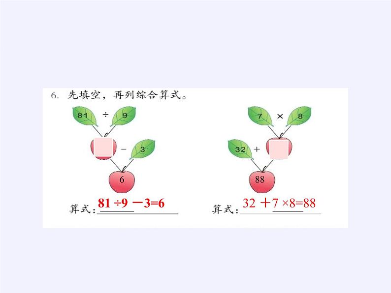 二年级数学下册教学课件-2.3整理和复习55-人教版(共13张PPT)第6页