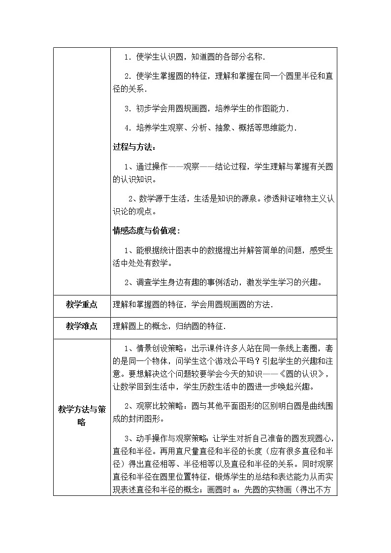 六年级上册数学教案-5.1圆的认识41-人教版第2页