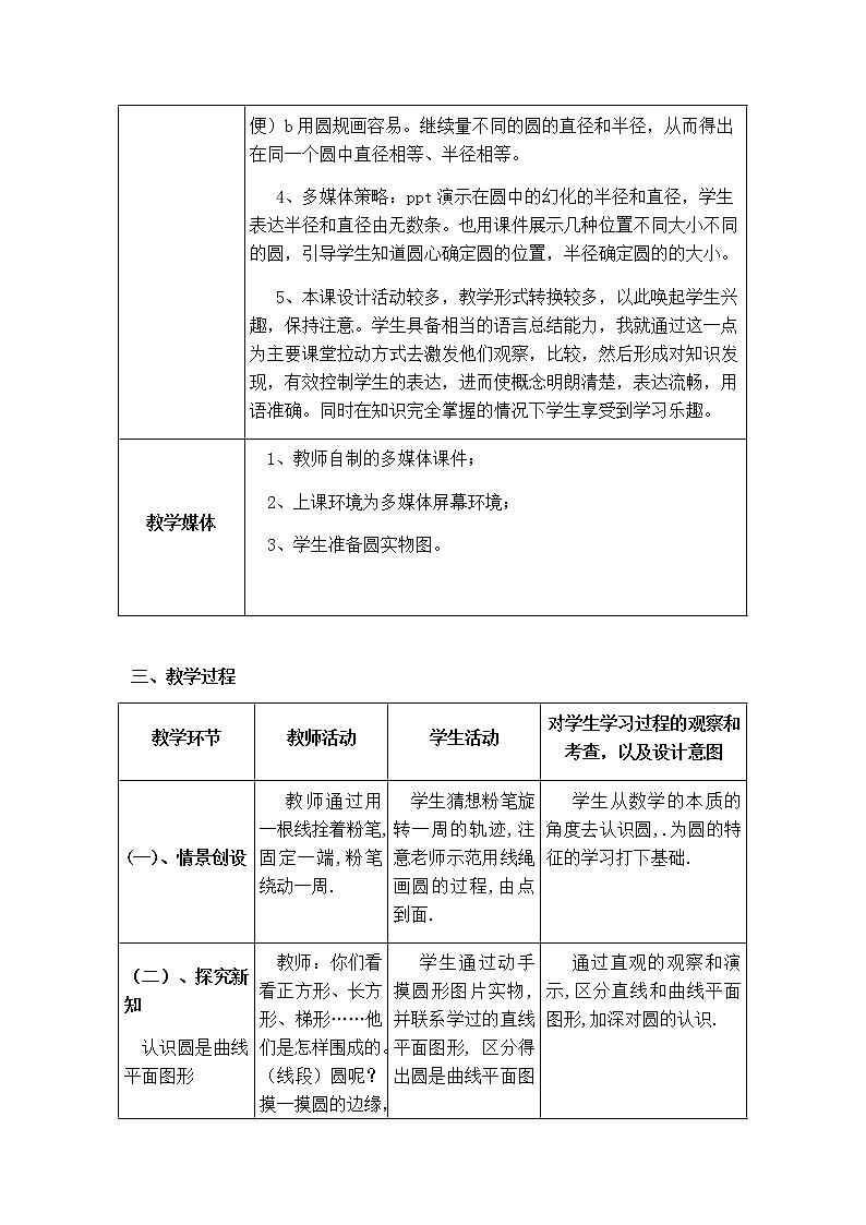 六年级上册数学教案-5.1圆的认识41-人教版第3页