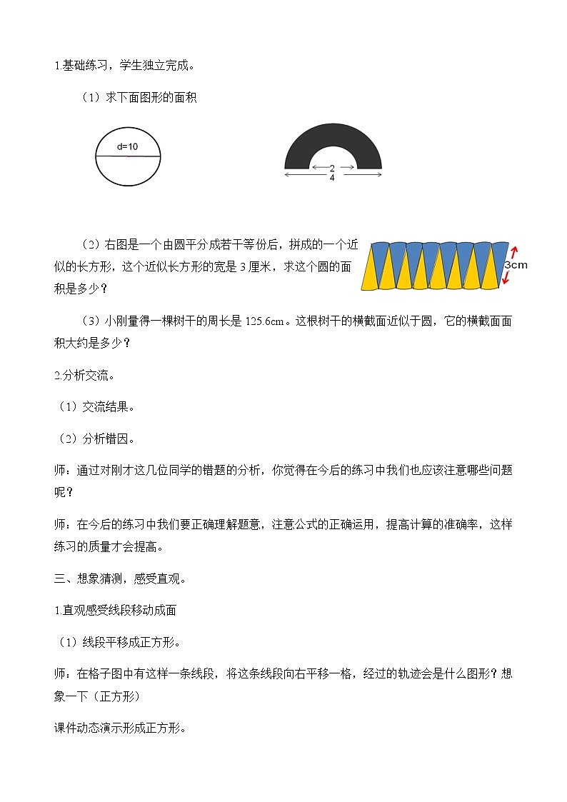 六年级上册数学教案-5.3圆的面积2-人教版02